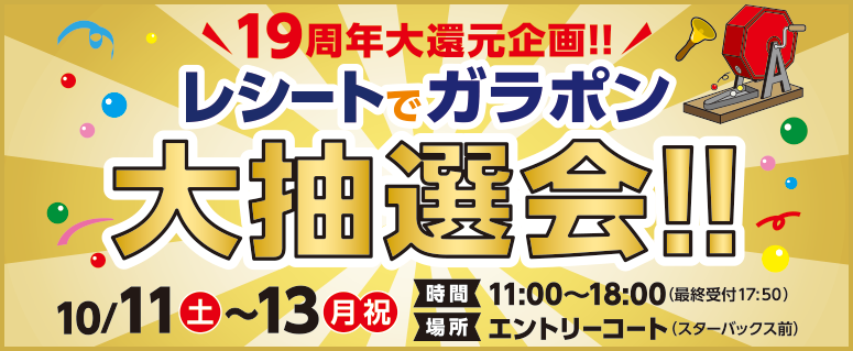 大抽選会